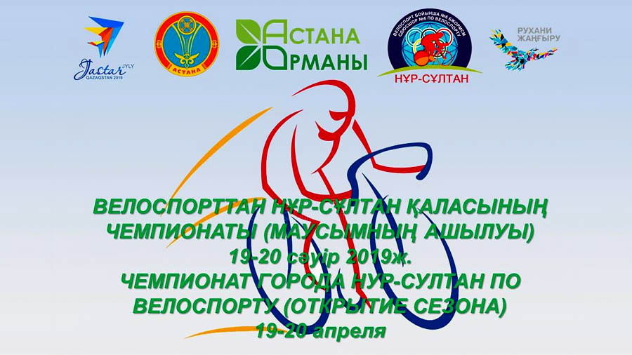 Открытие велосезона